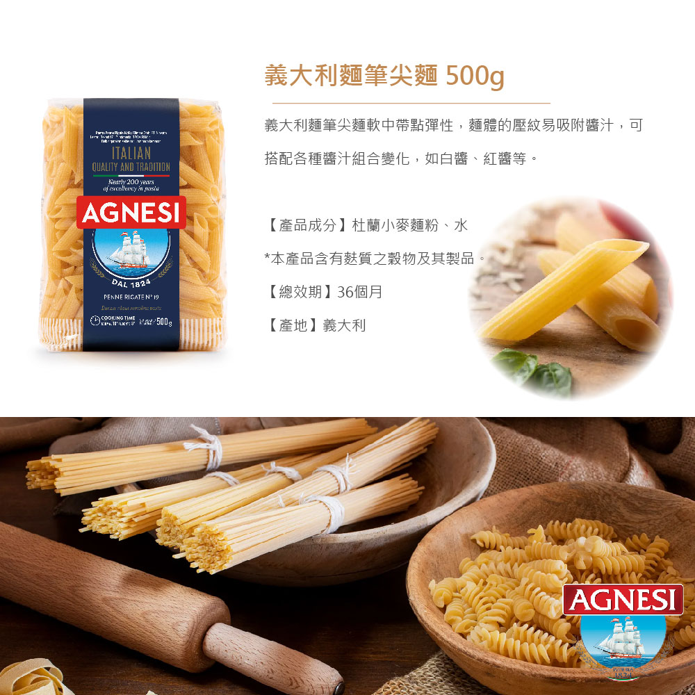 Agnesi 義大利筆尖麵 500g, , large